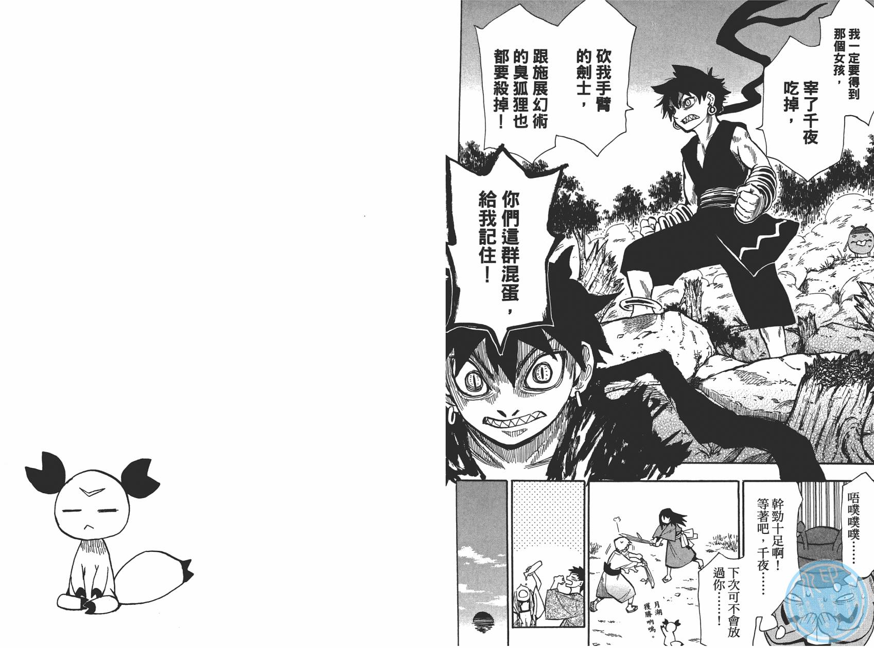 战国妖狐第8卷图