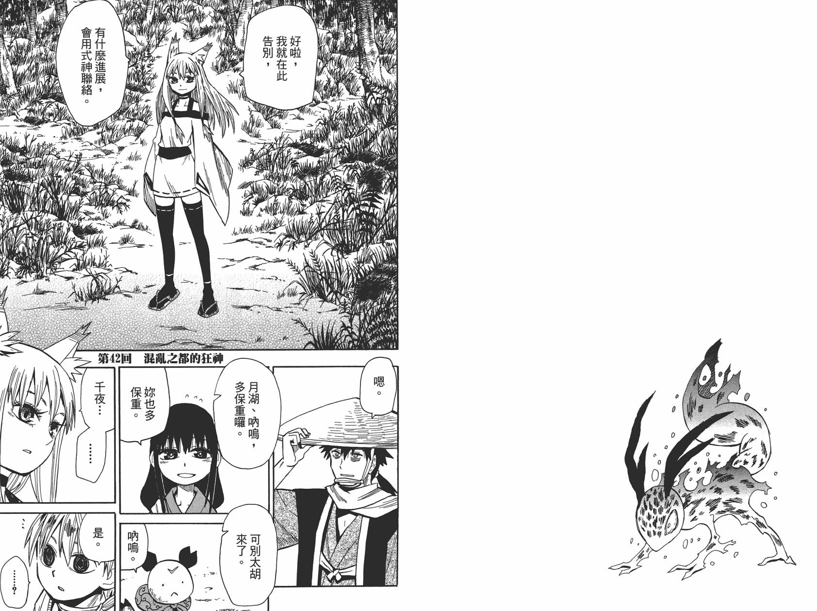 战国妖狐第8卷图