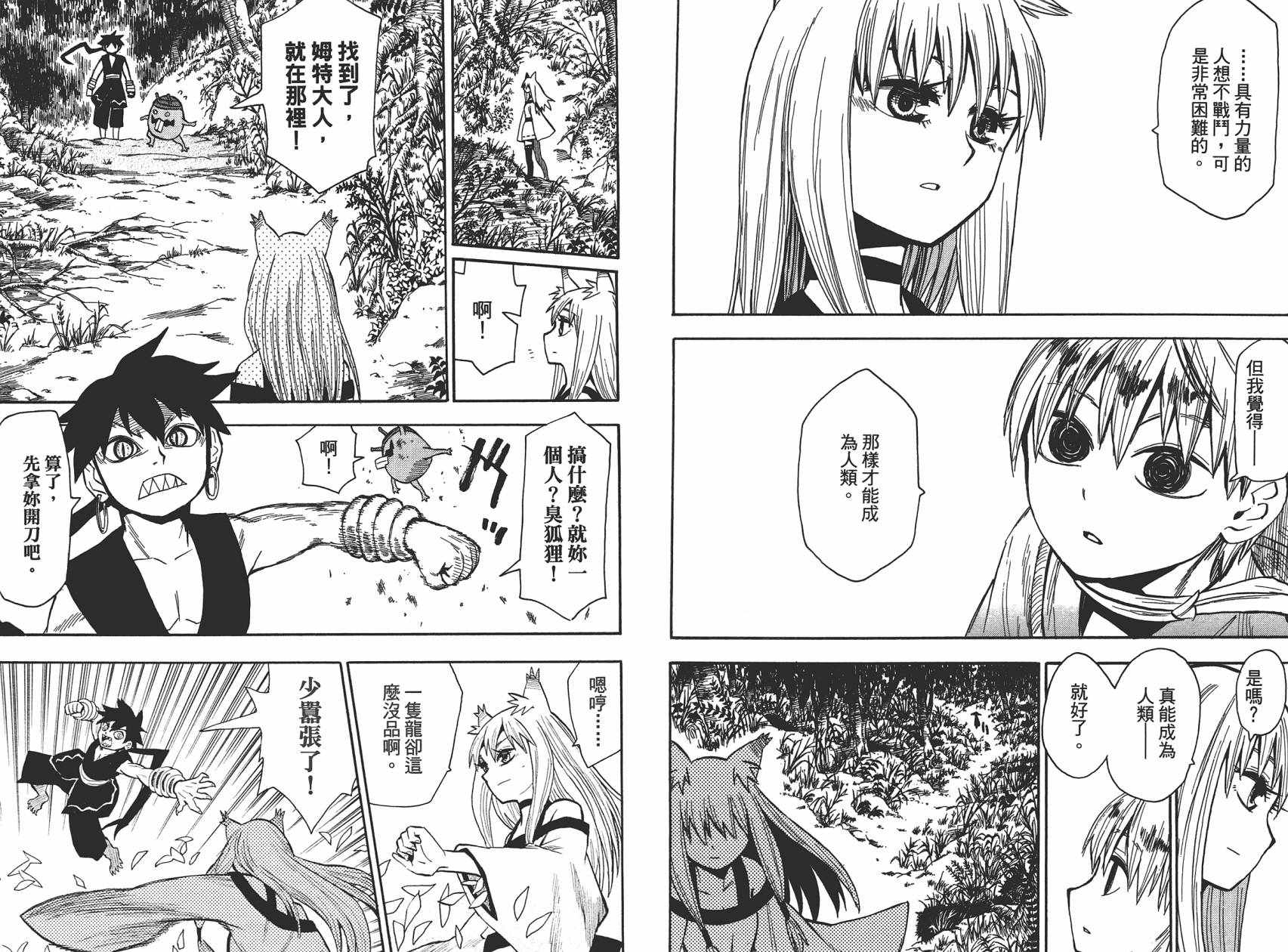 战国妖狐第8卷图