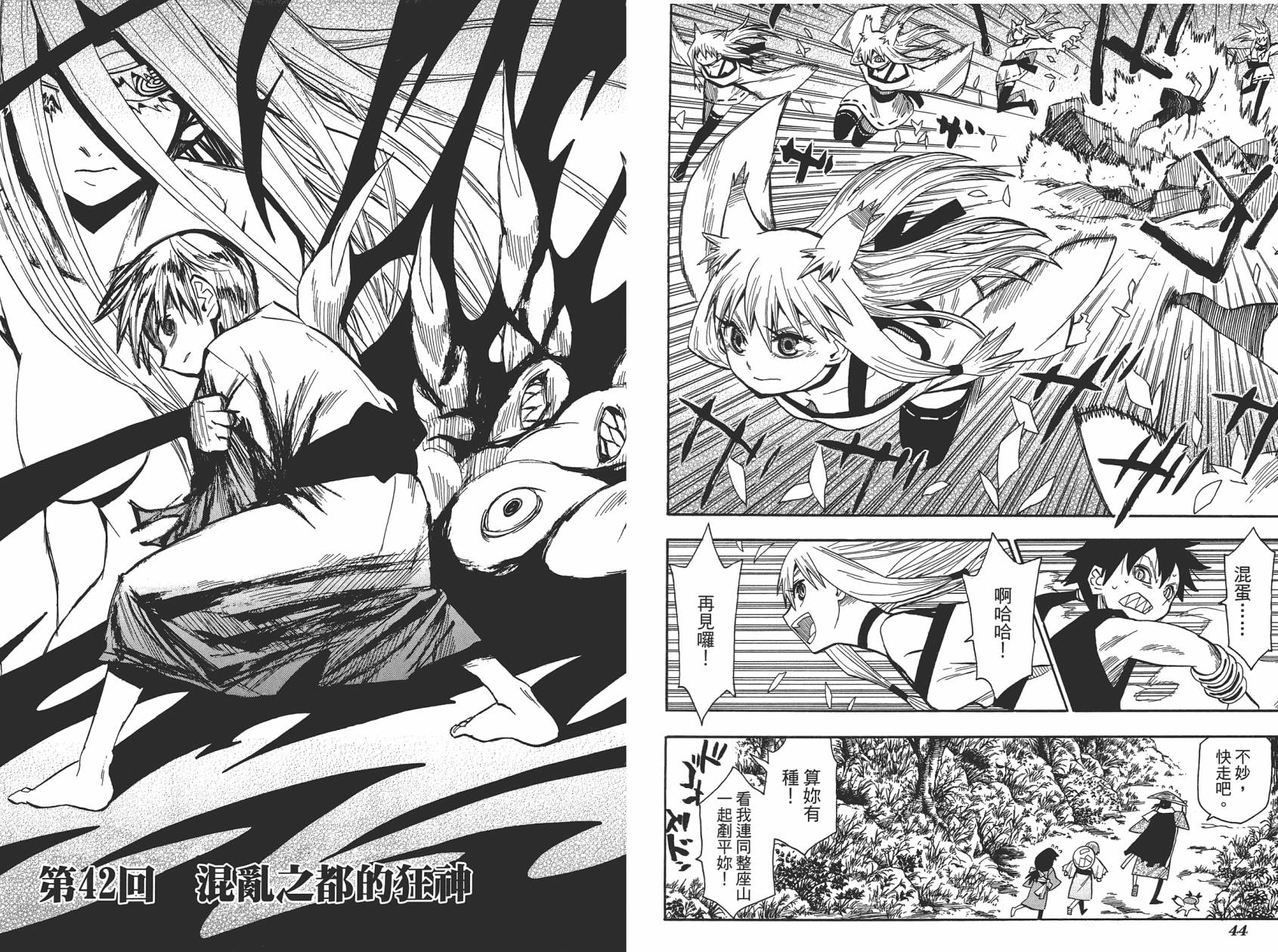 战国妖狐第8卷图