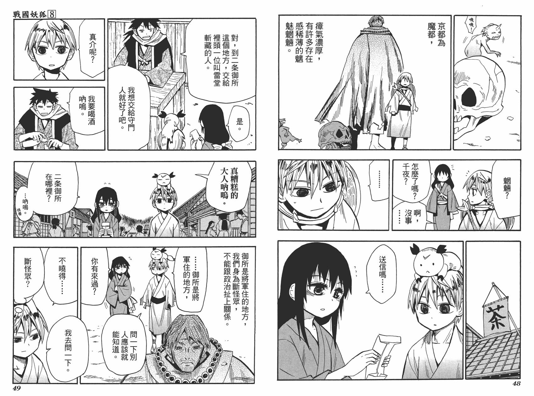 战国妖狐第8卷图