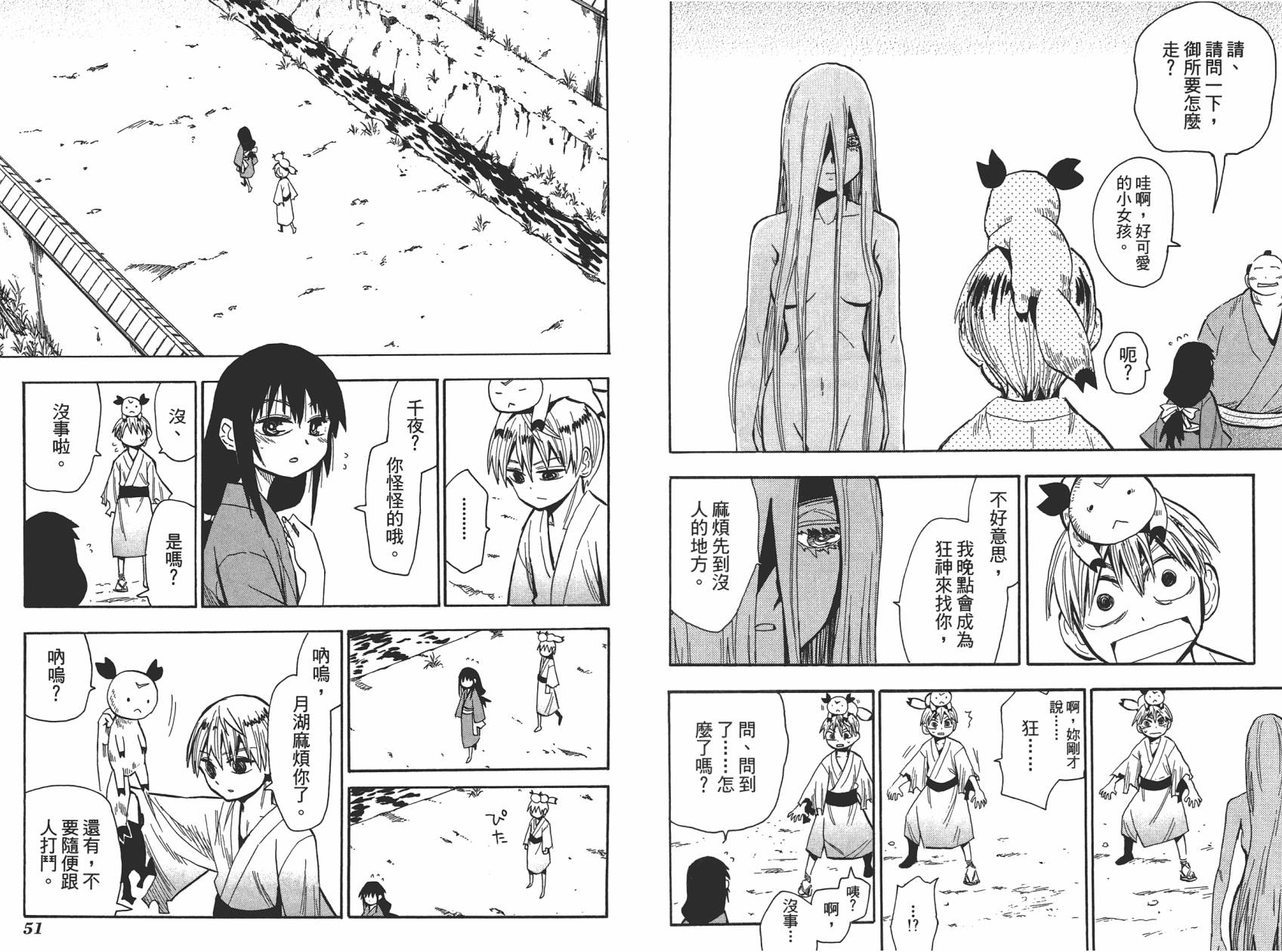 战国妖狐第8卷图