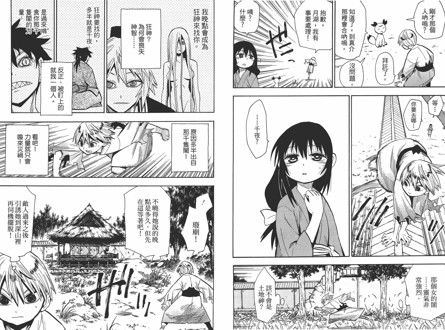 战国妖狐第8卷图