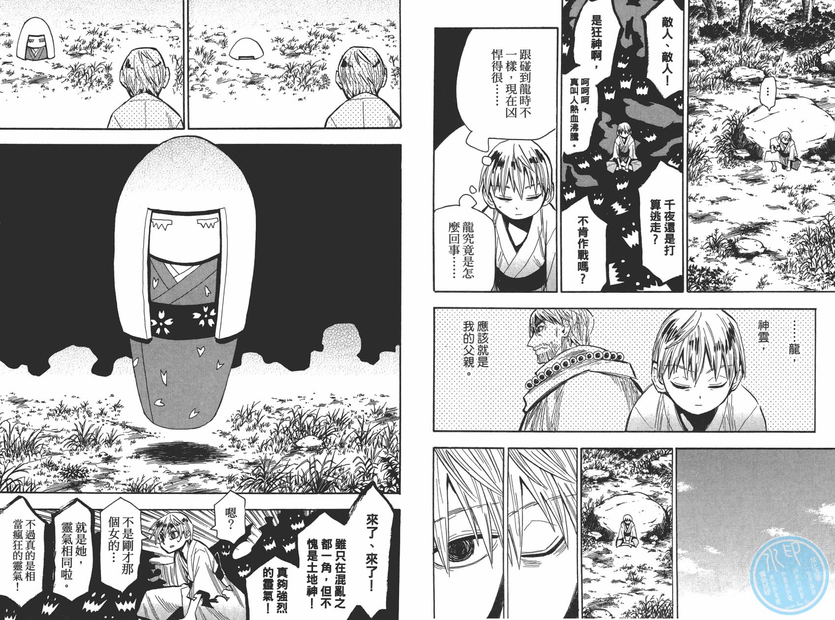 战国妖狐第8卷图