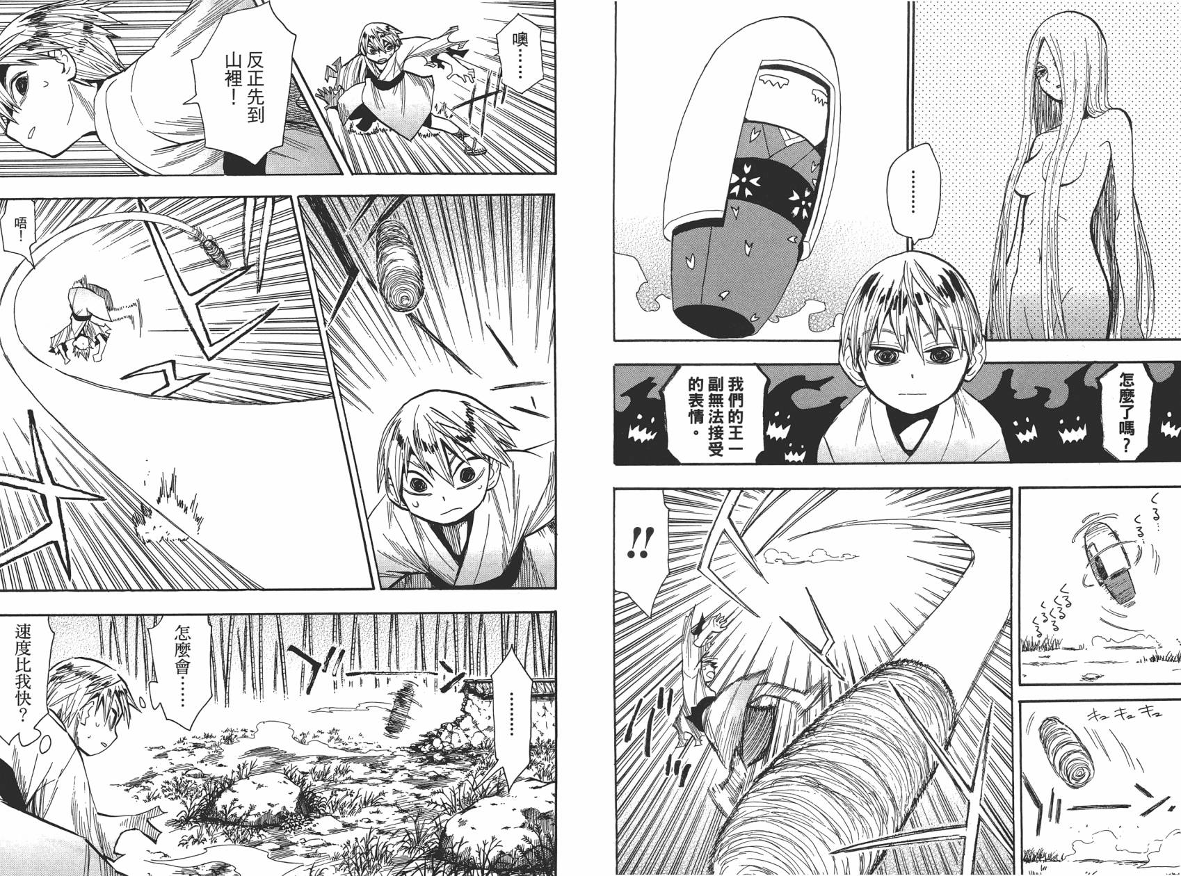 战国妖狐第8卷图