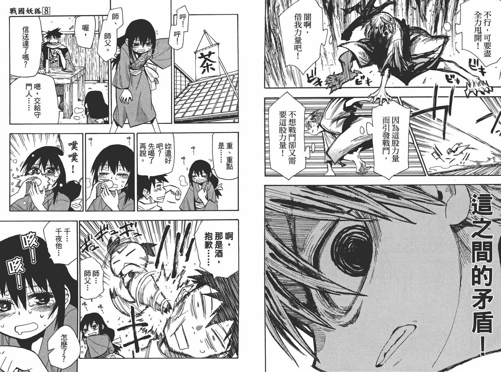 战国妖狐第8卷图