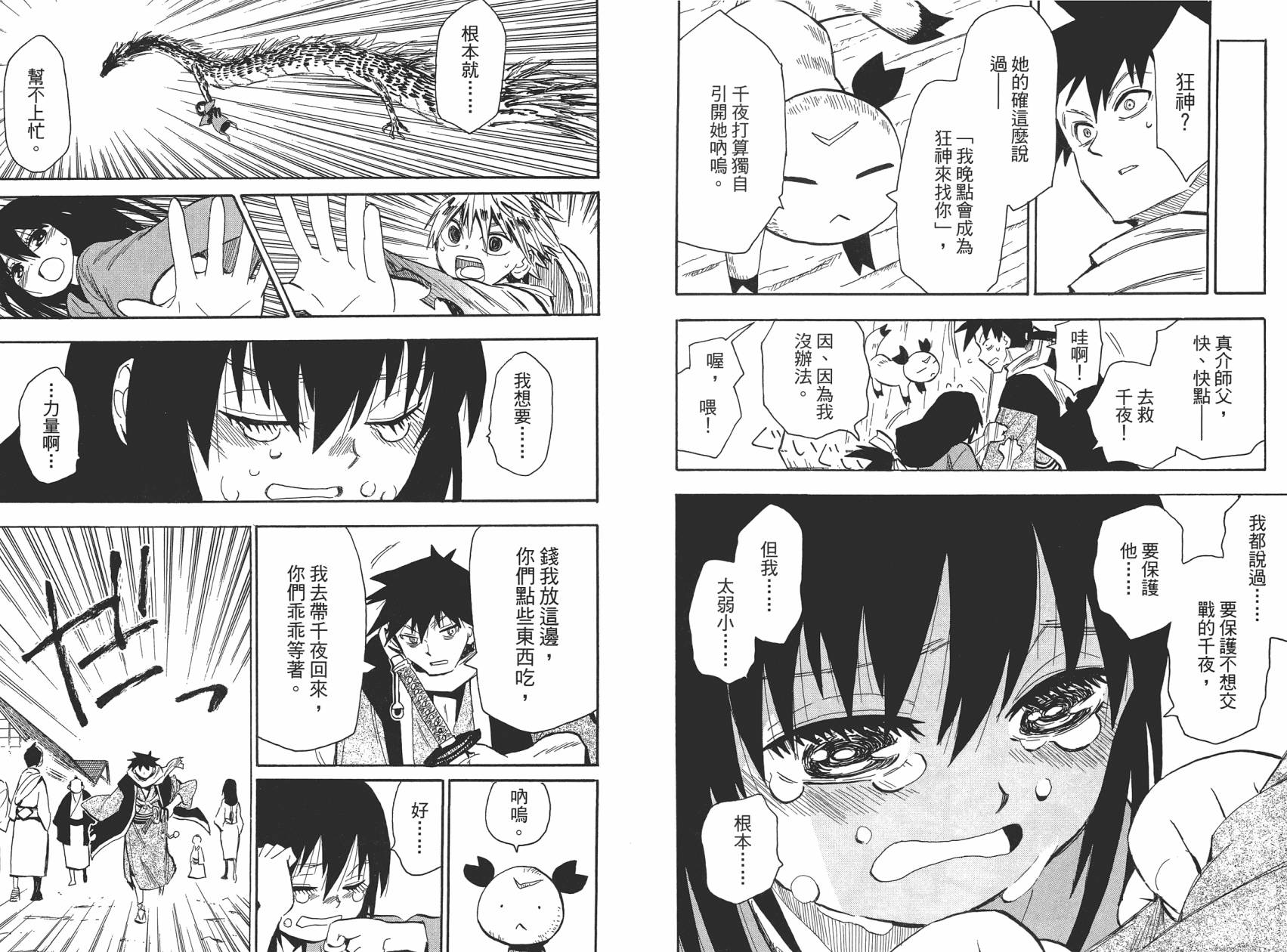 战国妖狐第8卷图