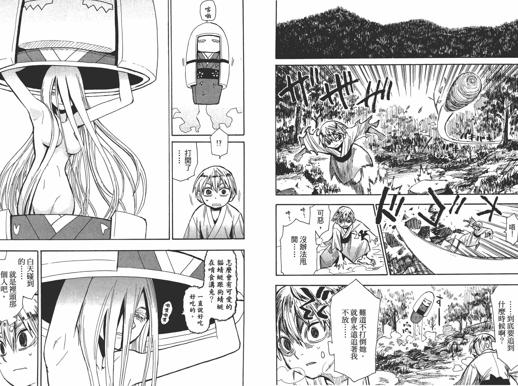 战国妖狐第8卷图