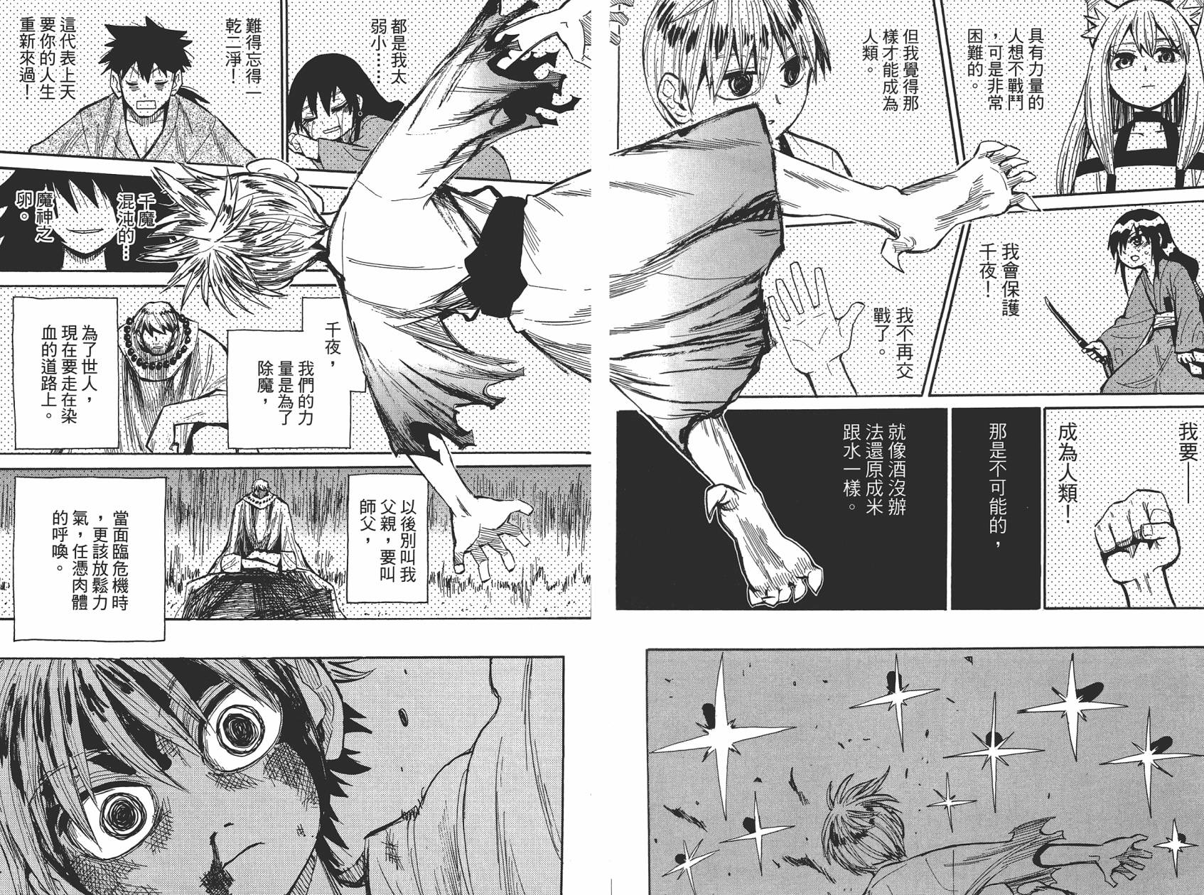 战国妖狐第8卷图