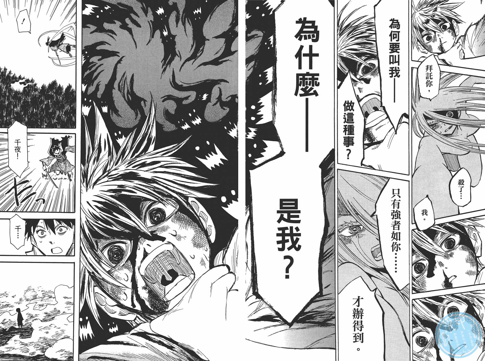 战国妖狐第8卷图