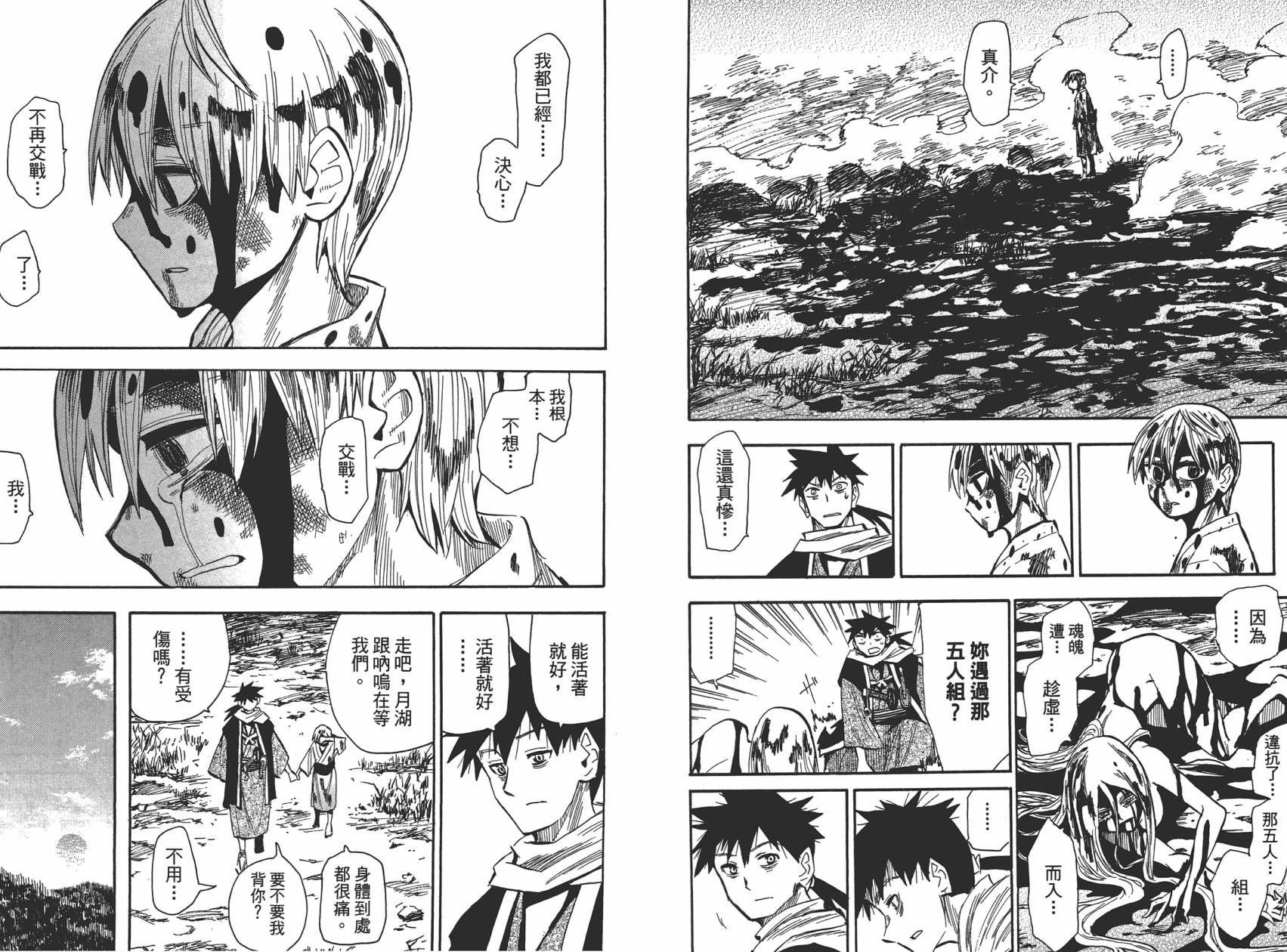 战国妖狐第8卷图