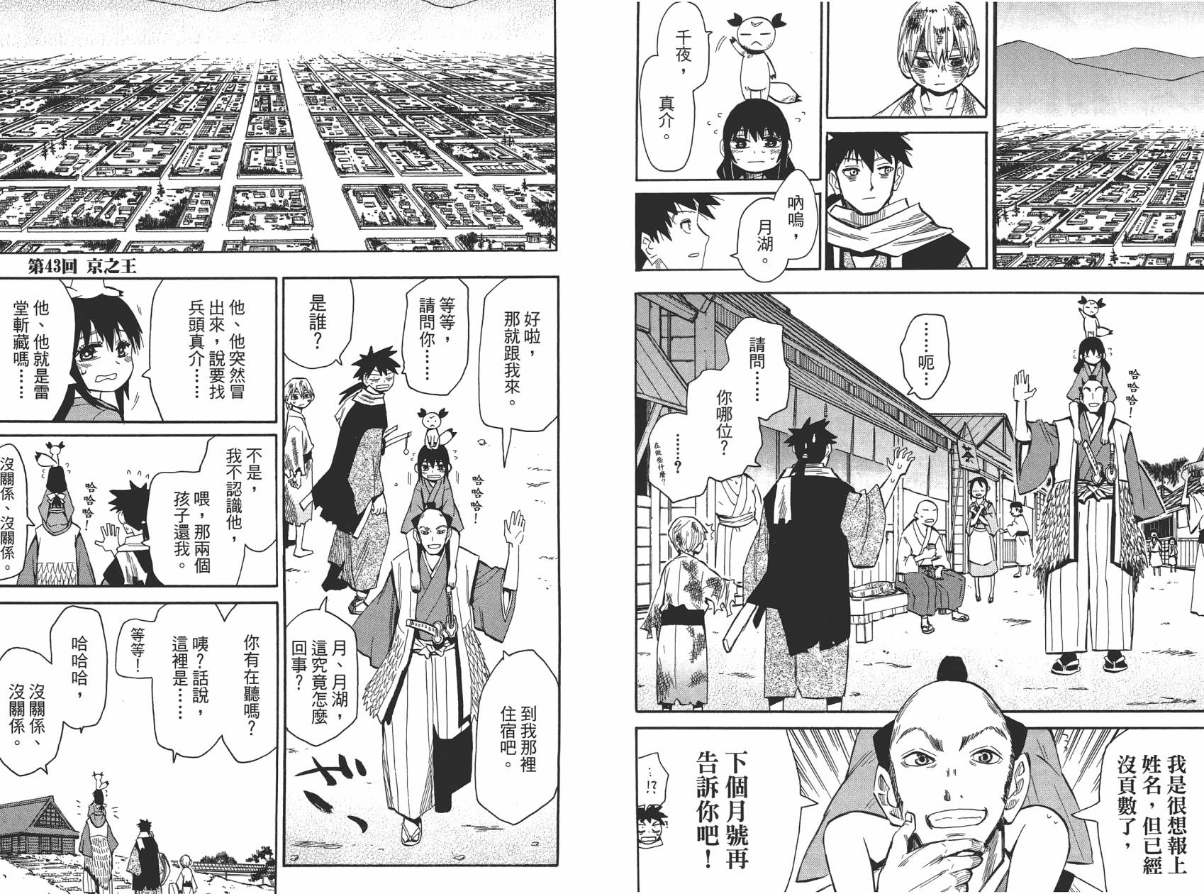 战国妖狐第8卷图