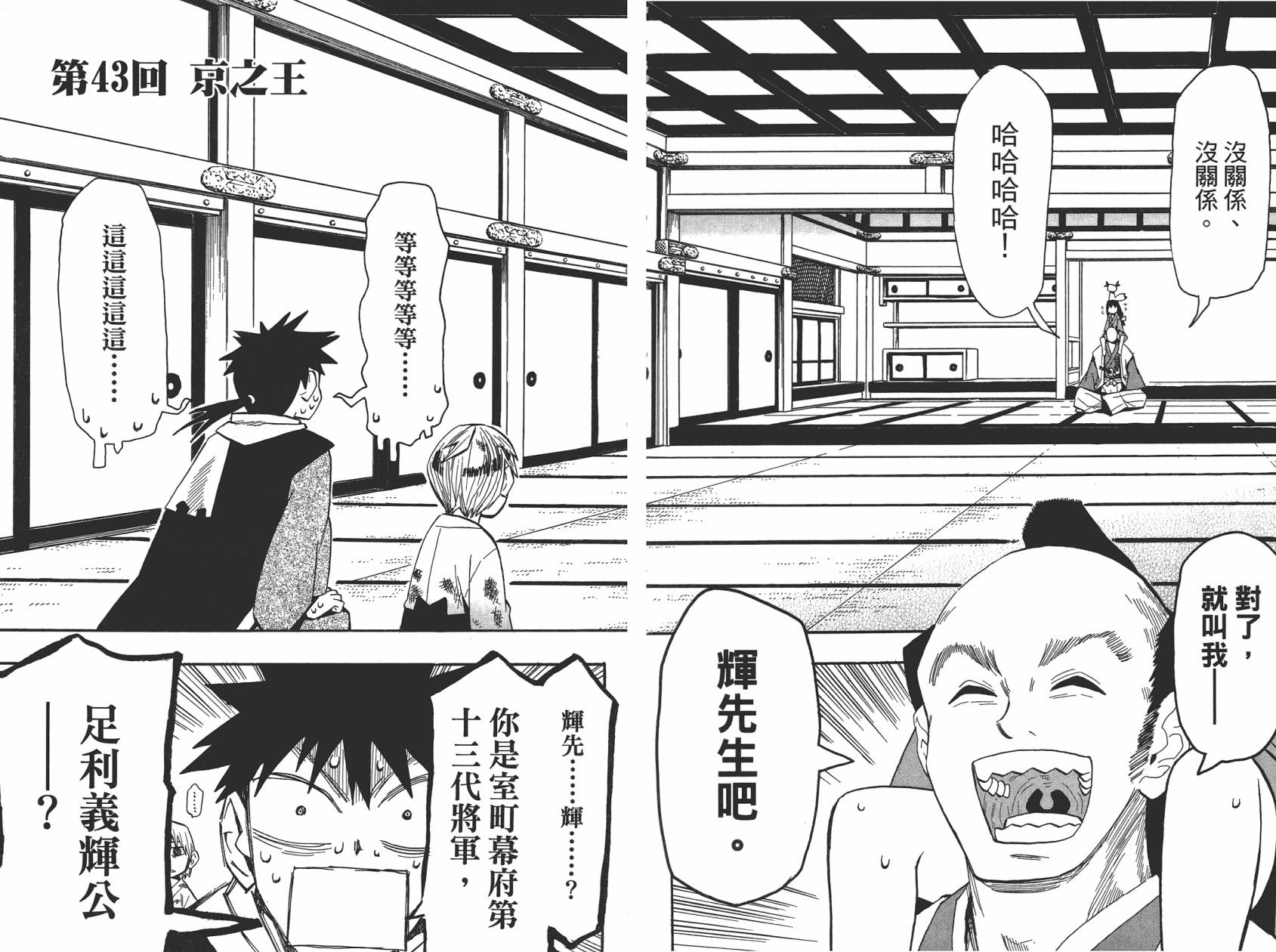 战国妖狐第8卷图