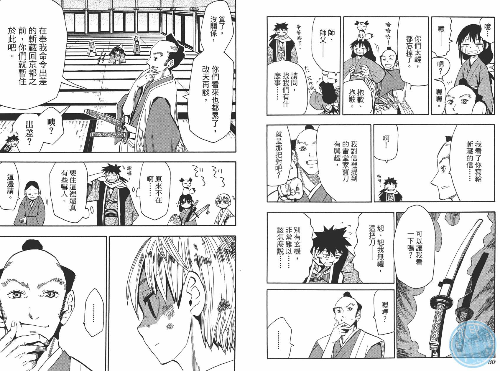 战国妖狐第8卷图