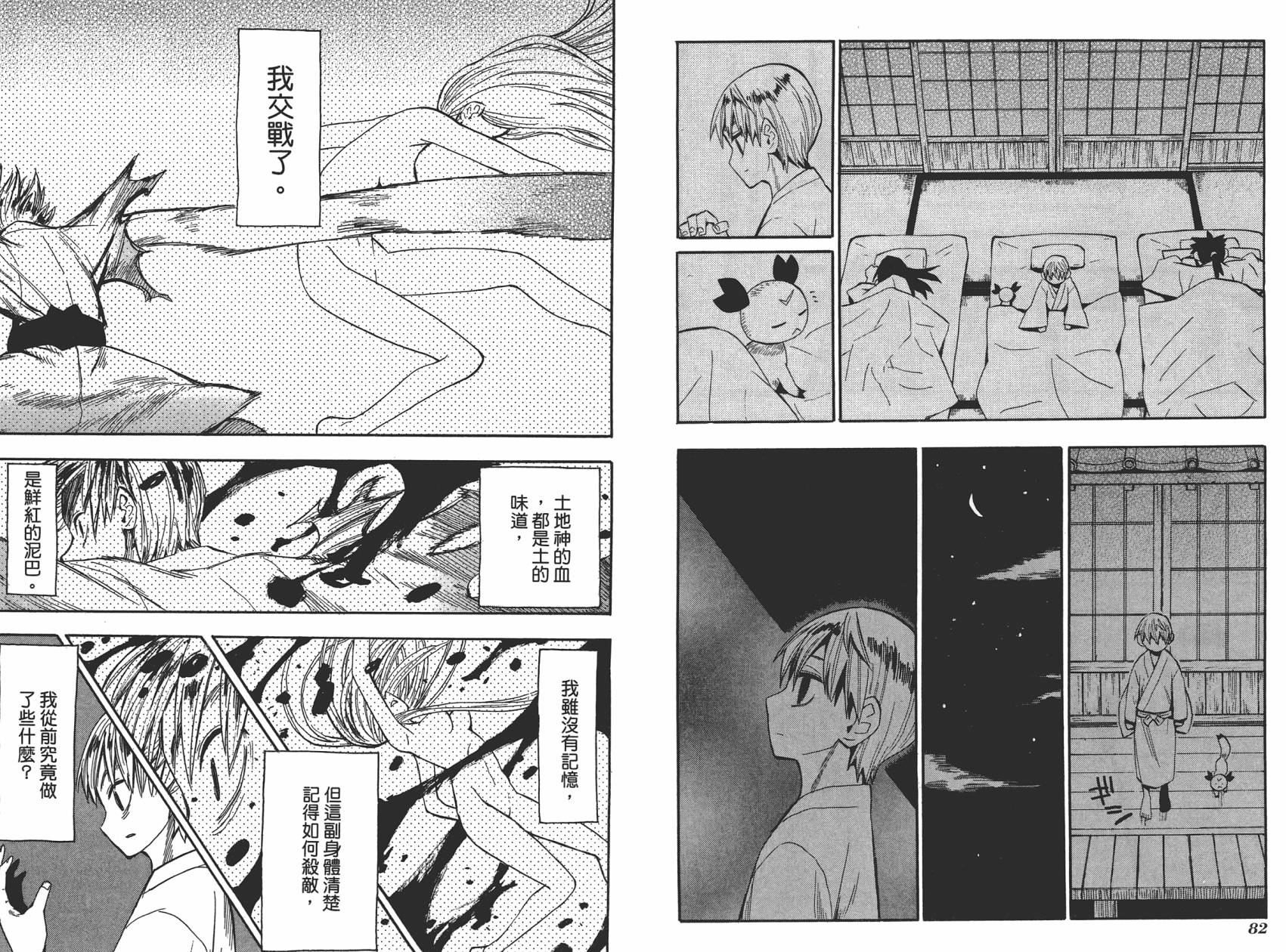 战国妖狐第8卷图