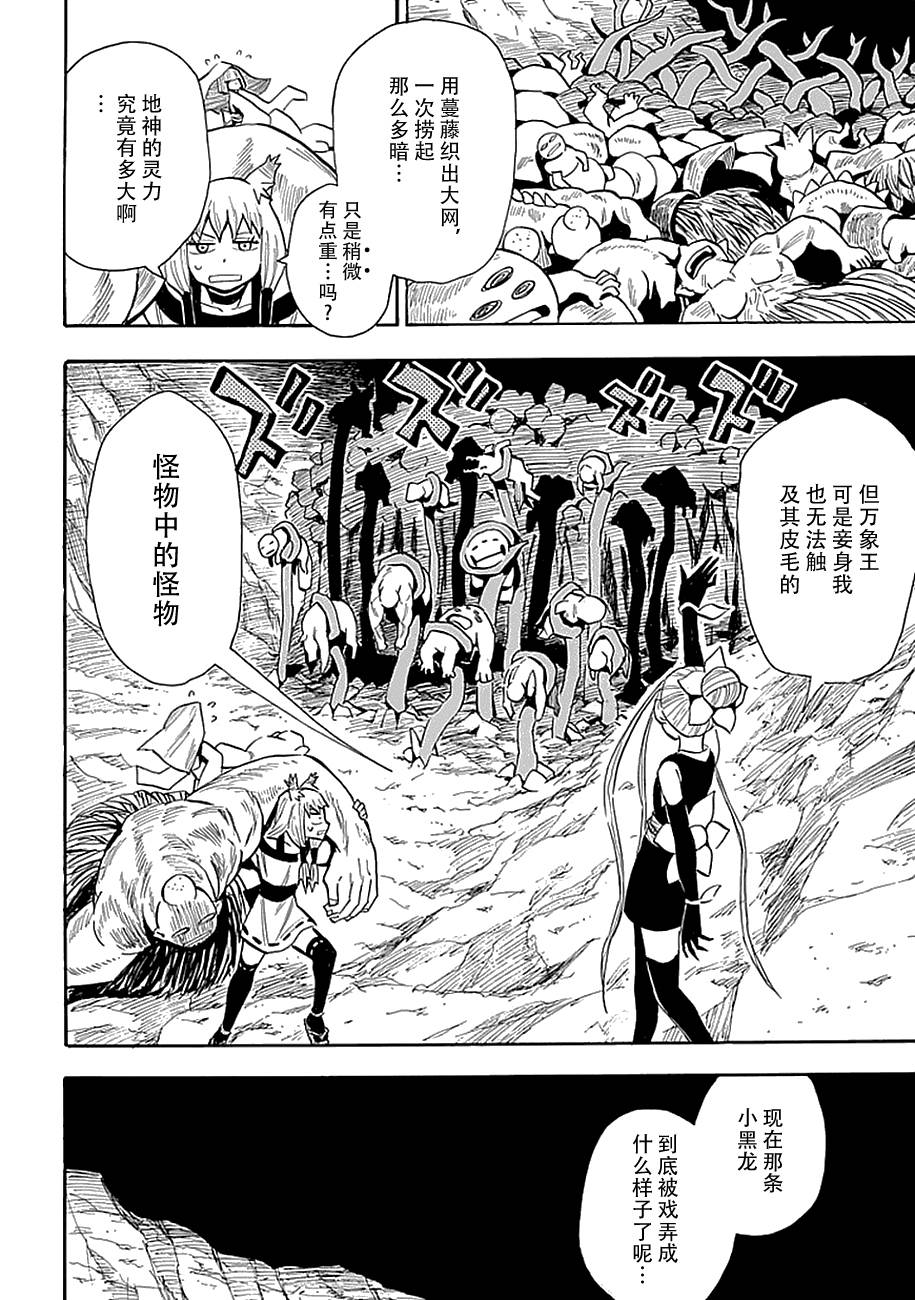 战国妖狐第80话图