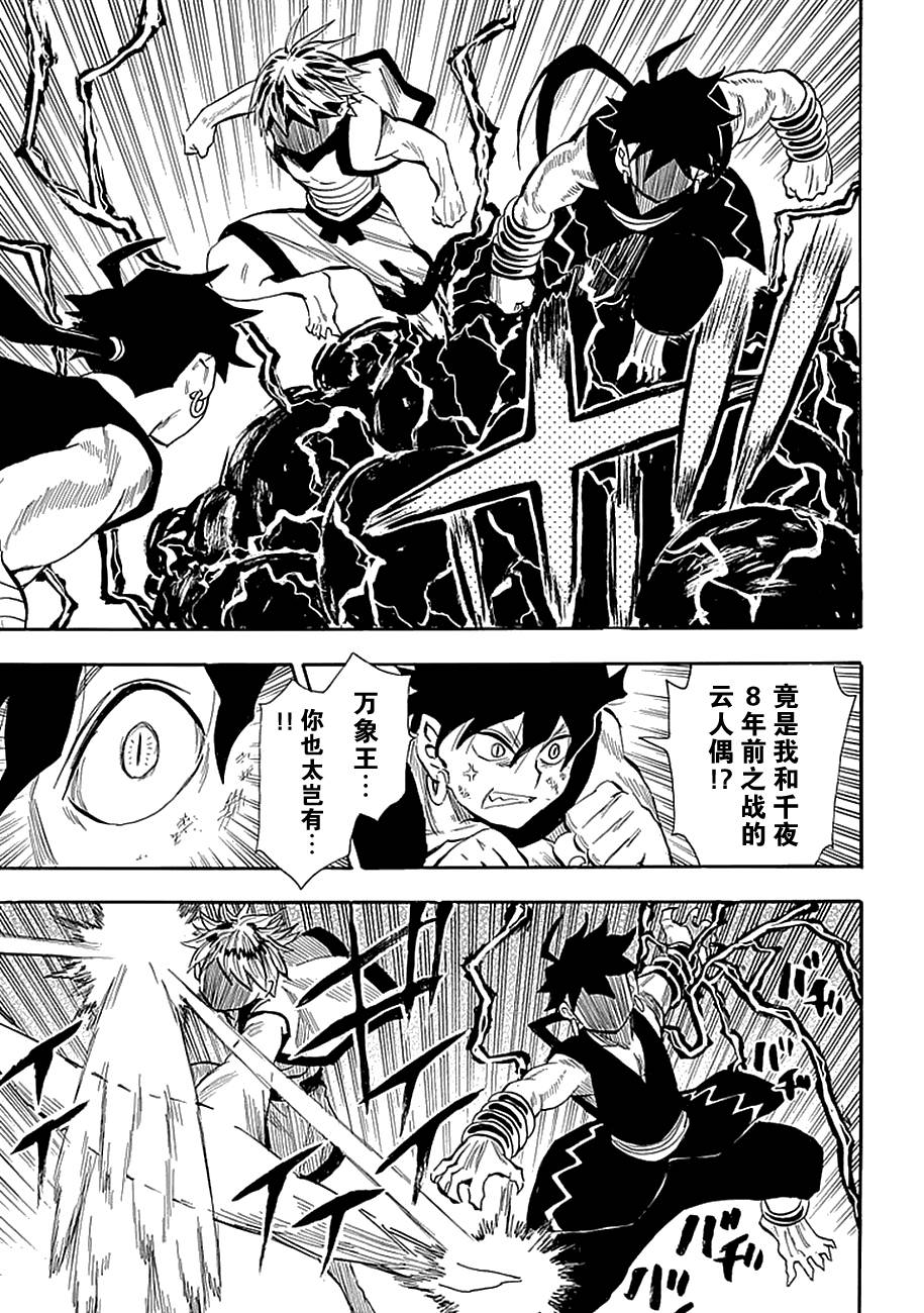 战国妖狐第80话图