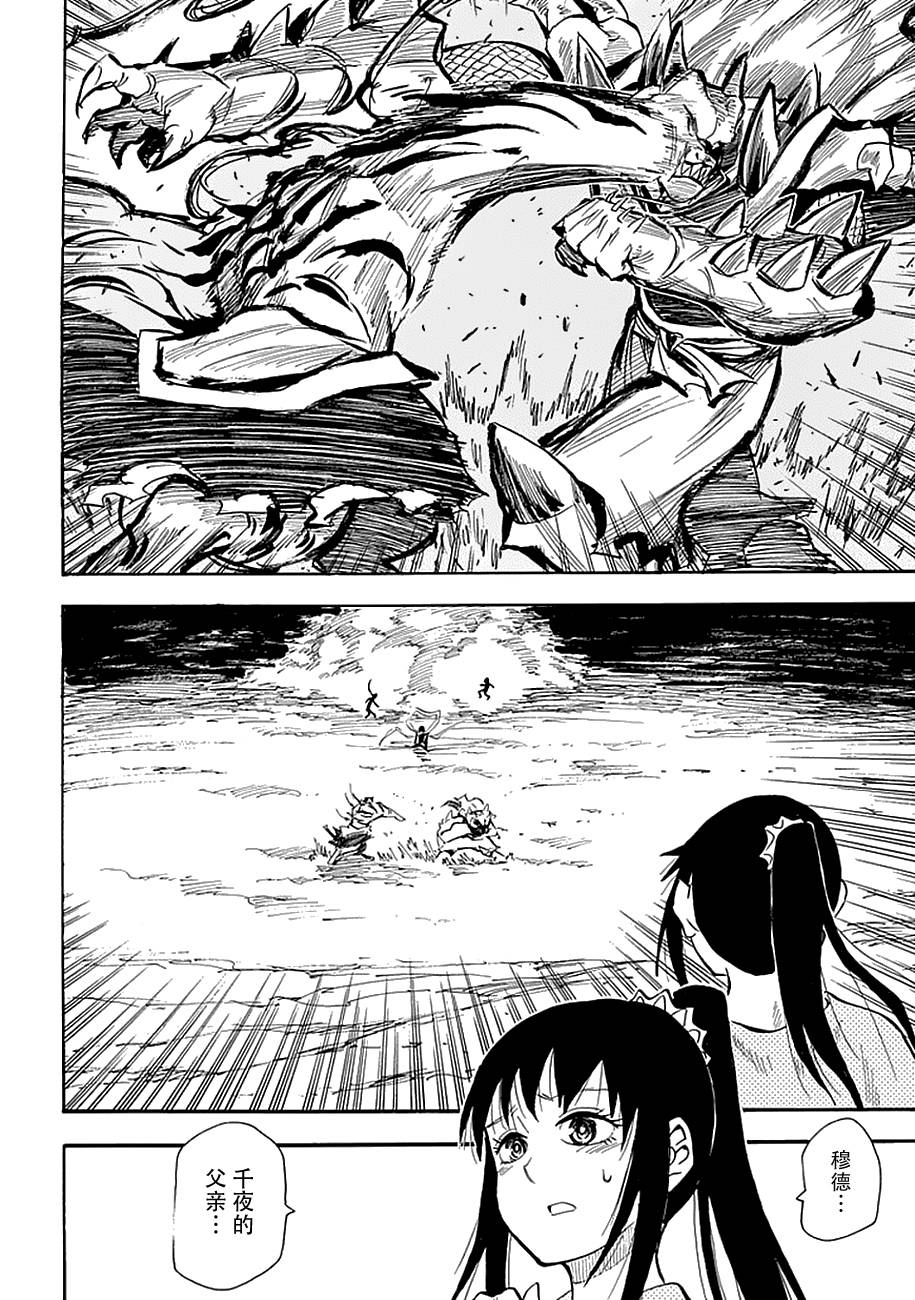 战国妖狐第80话图