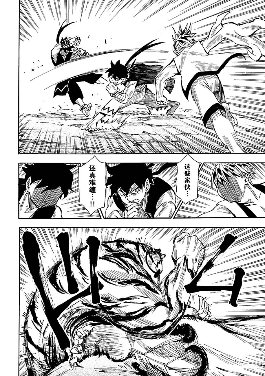 战国妖狐第80话图