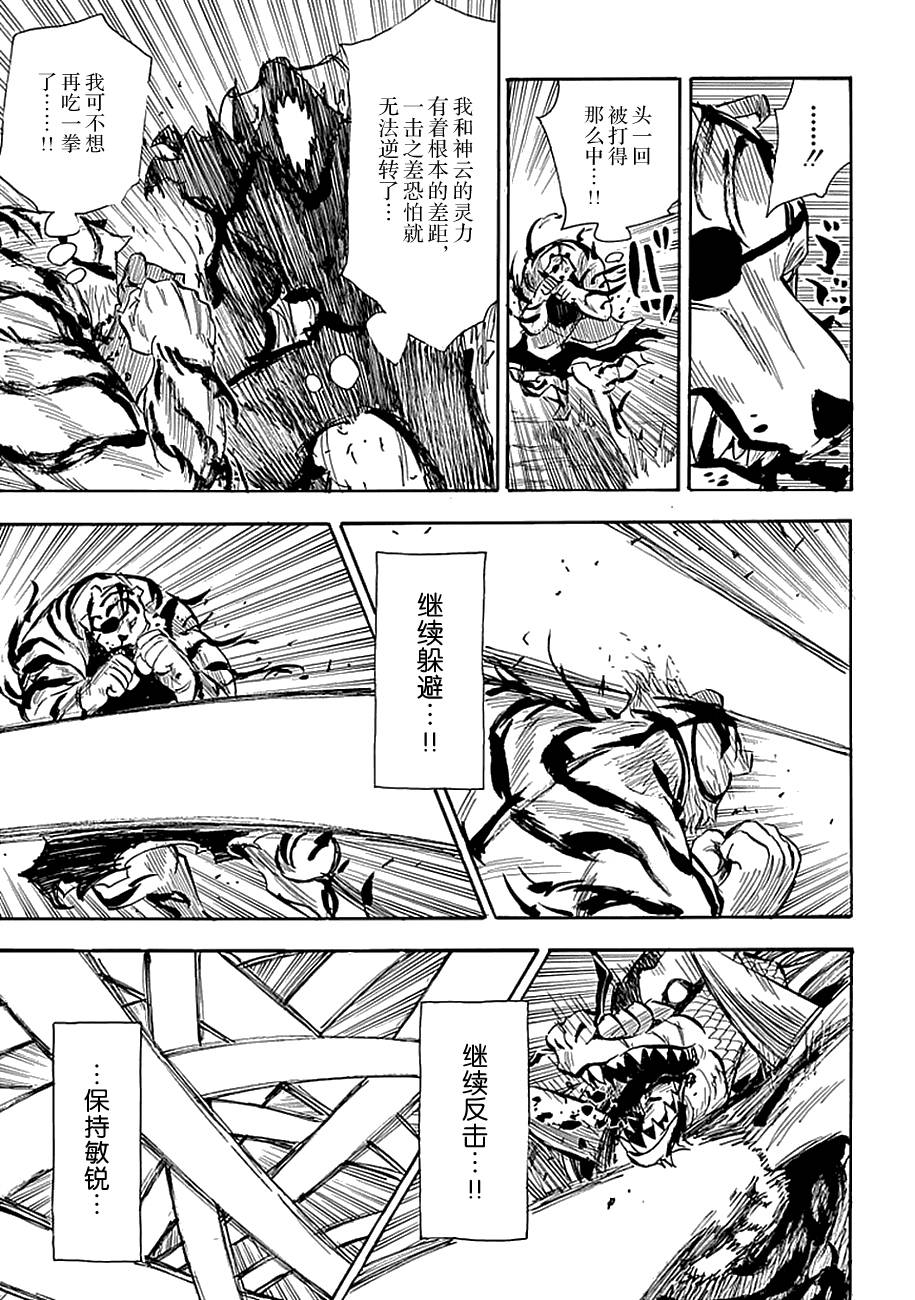 战国妖狐第80话图