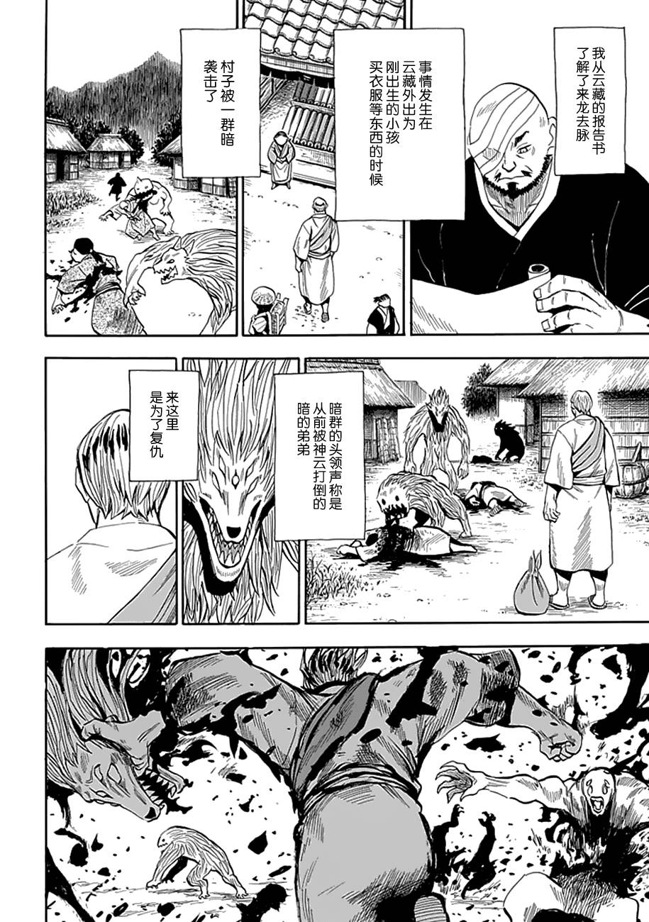 战国妖狐第81话图