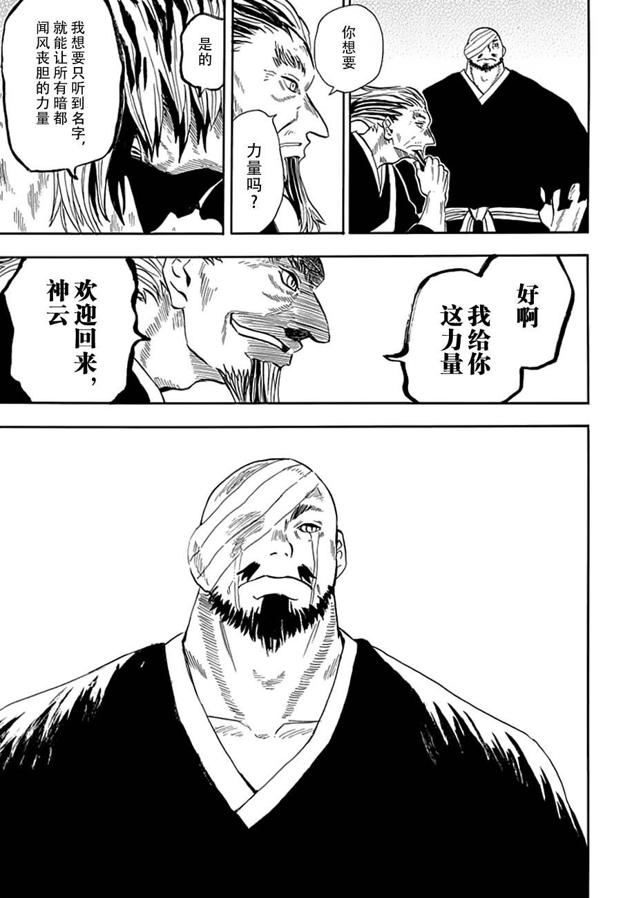 战国妖狐第81话图