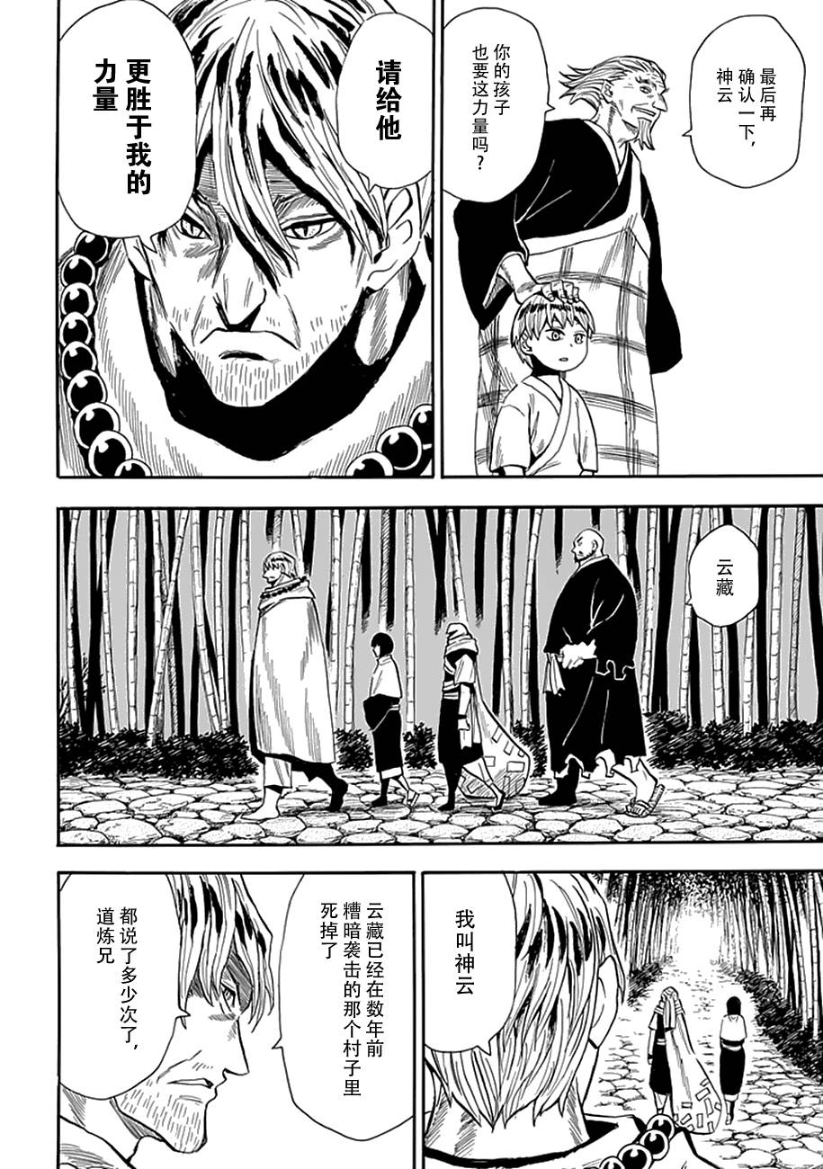 战国妖狐第81话图