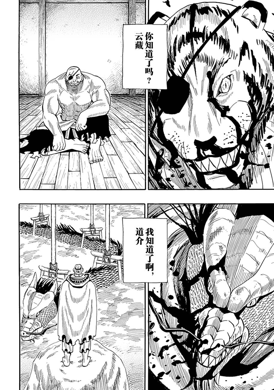 战国妖狐第81话图