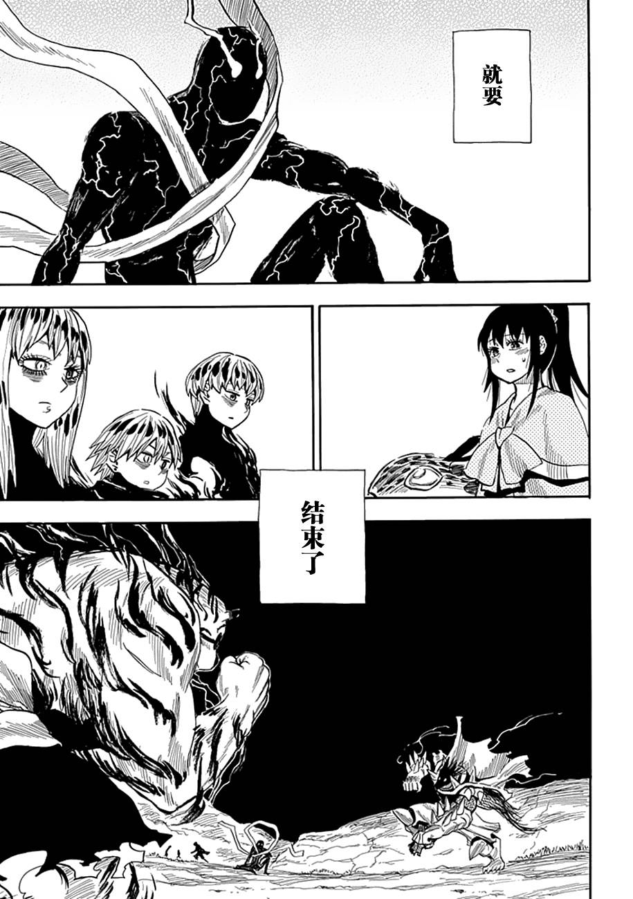 战国妖狐第81话图