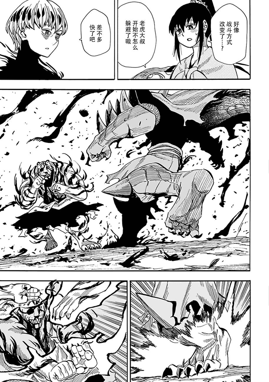 战国妖狐第81话图