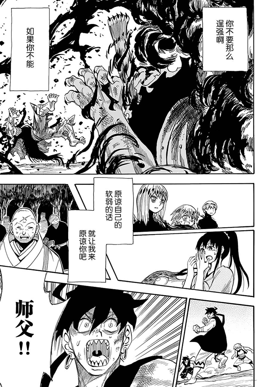 战国妖狐第81话图