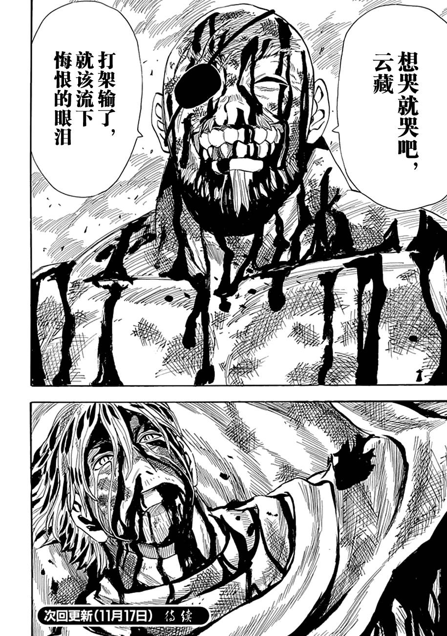 战国妖狐第81话图