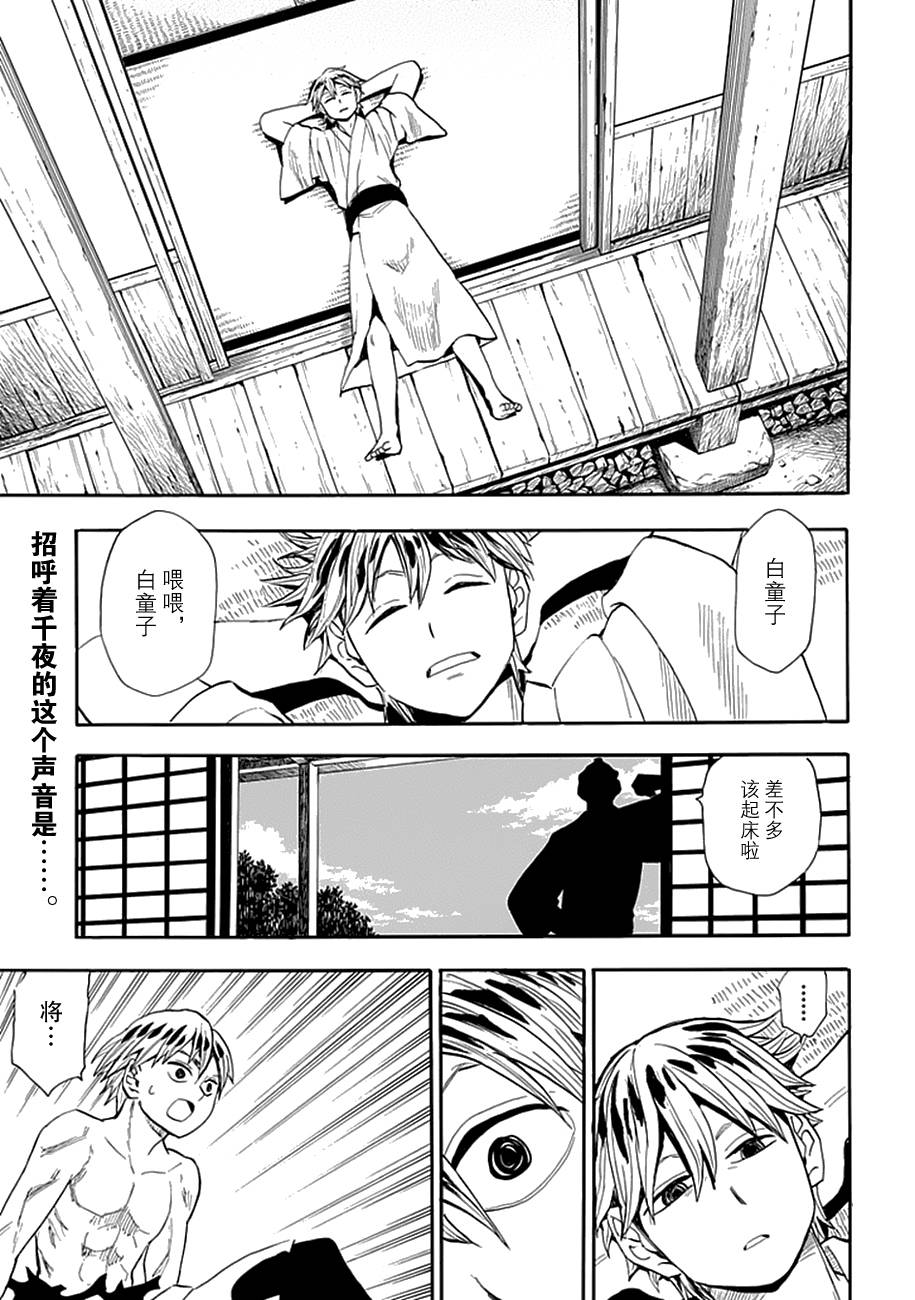 战国妖狐第82话图