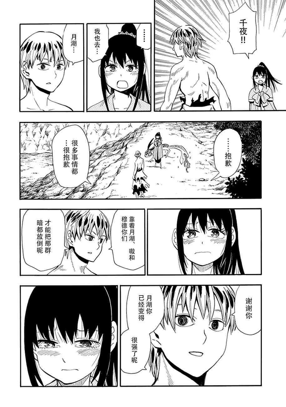 战国妖狐第83话图