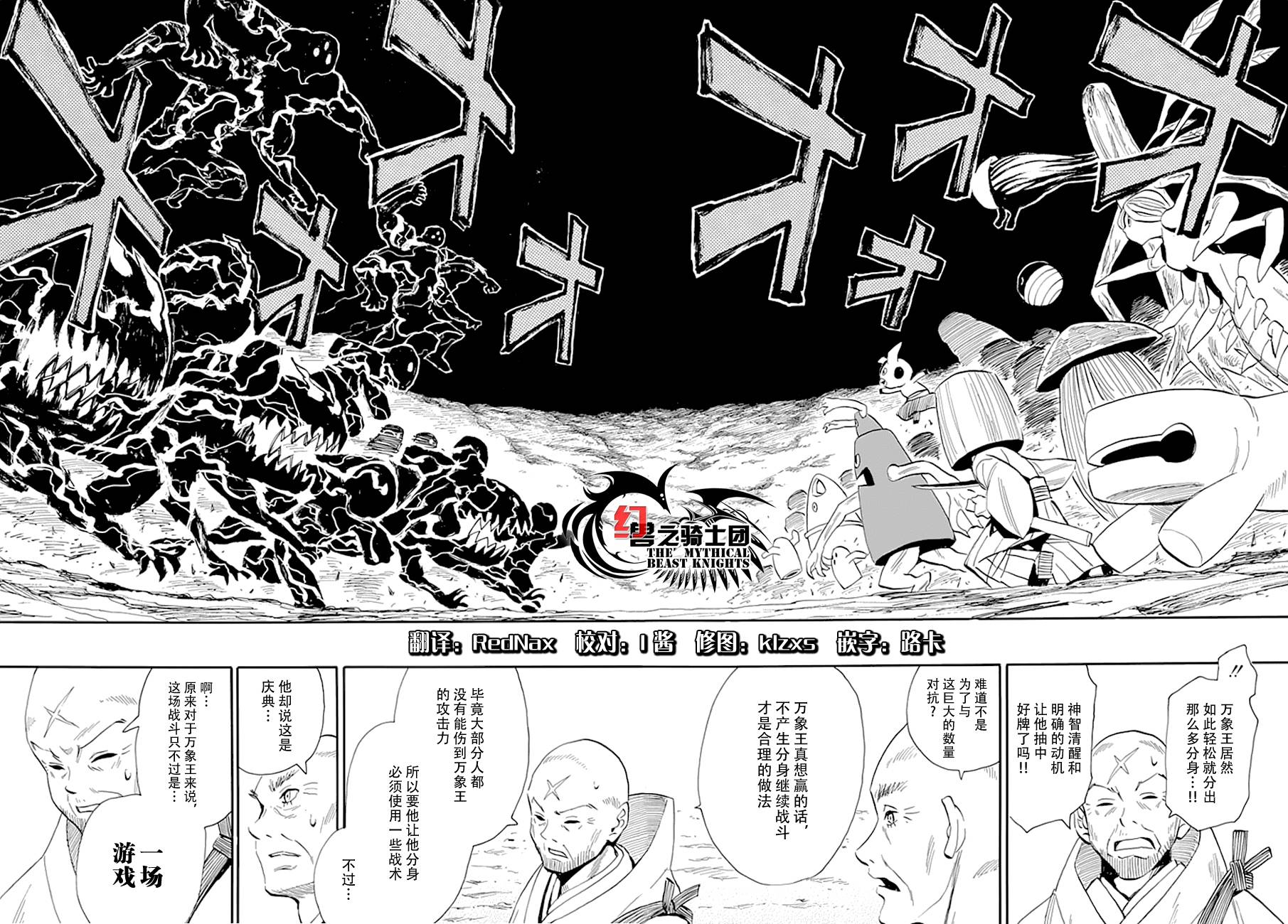 战国妖狐第85话图