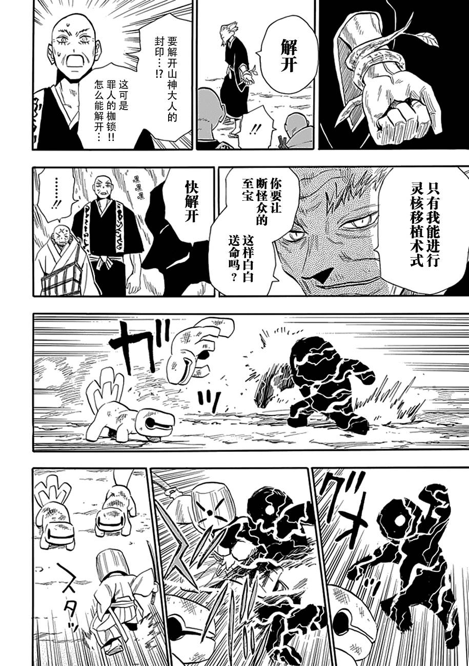 战国妖狐第85话图