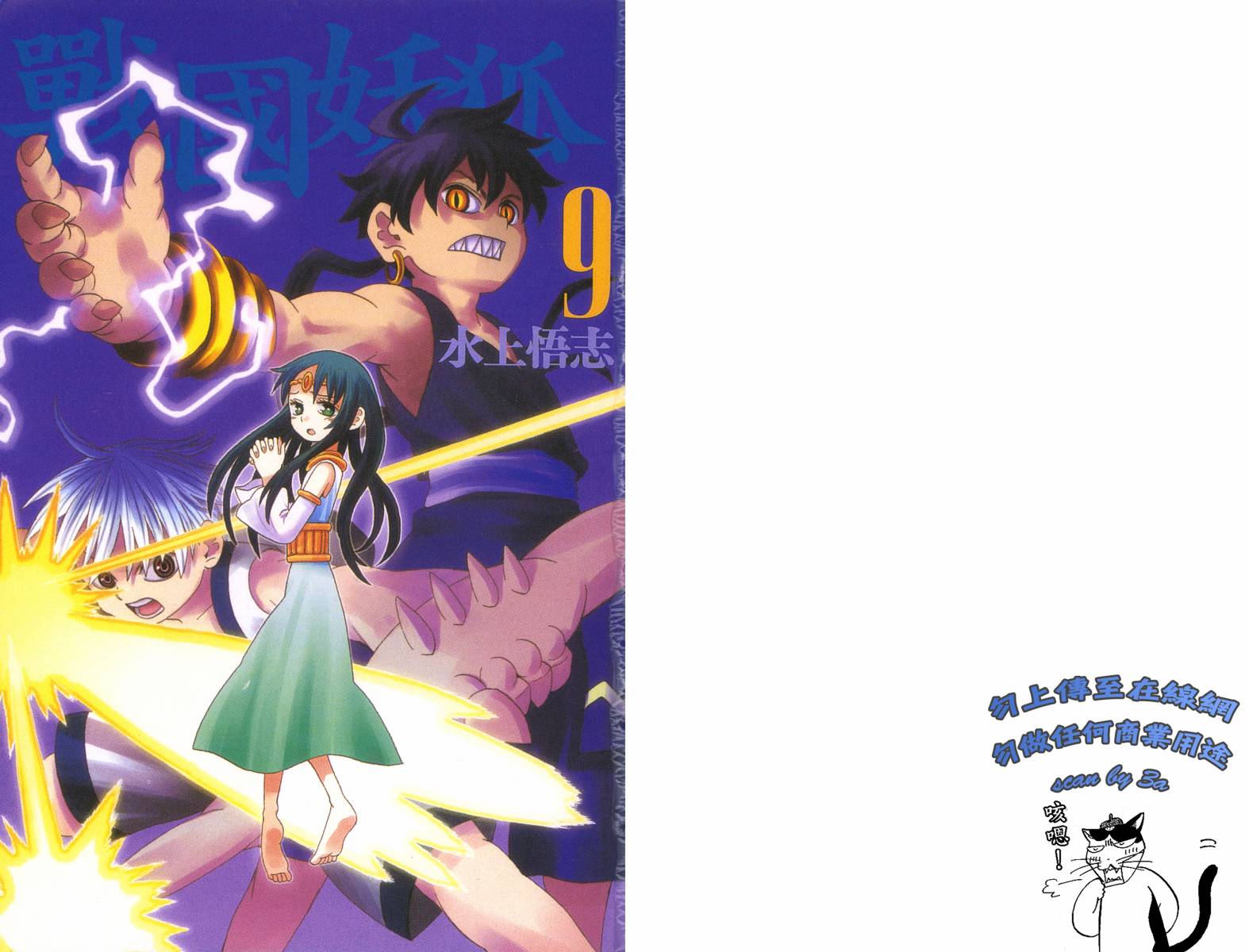 战国妖狐第9卷图