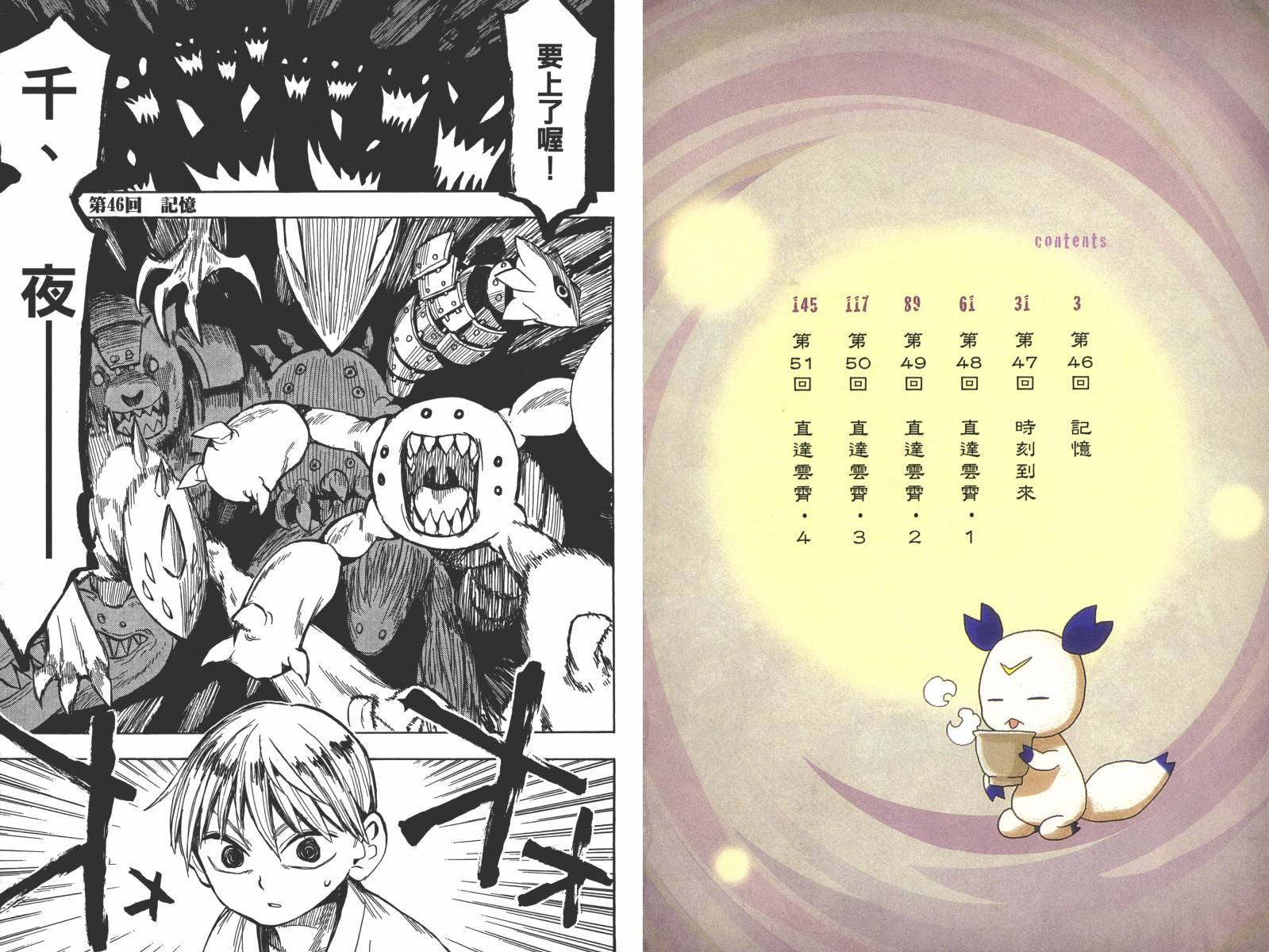 战国妖狐第9卷图