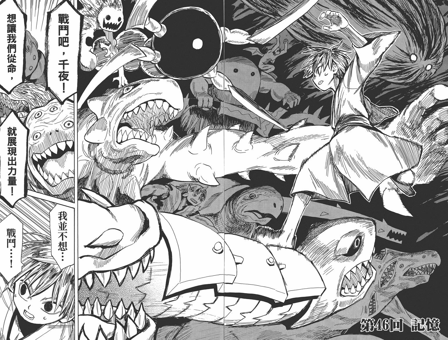 战国妖狐第9卷图