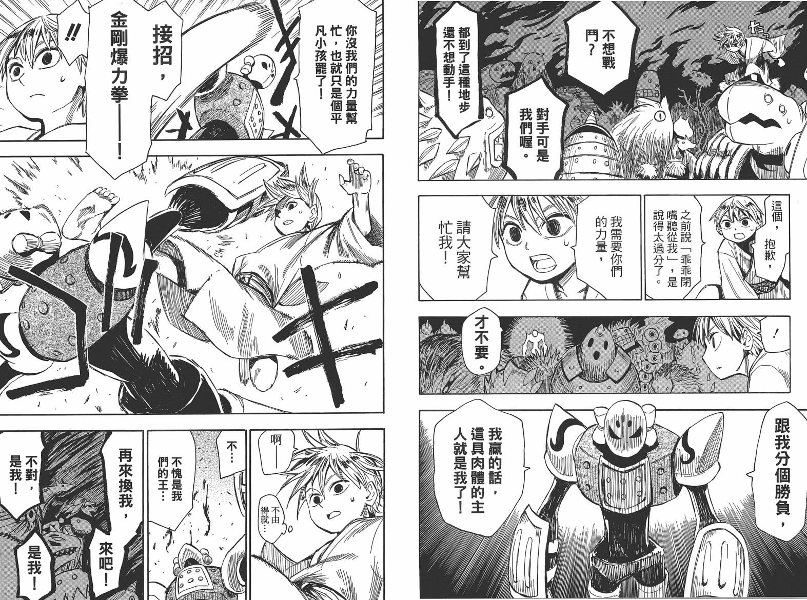 战国妖狐第9卷图