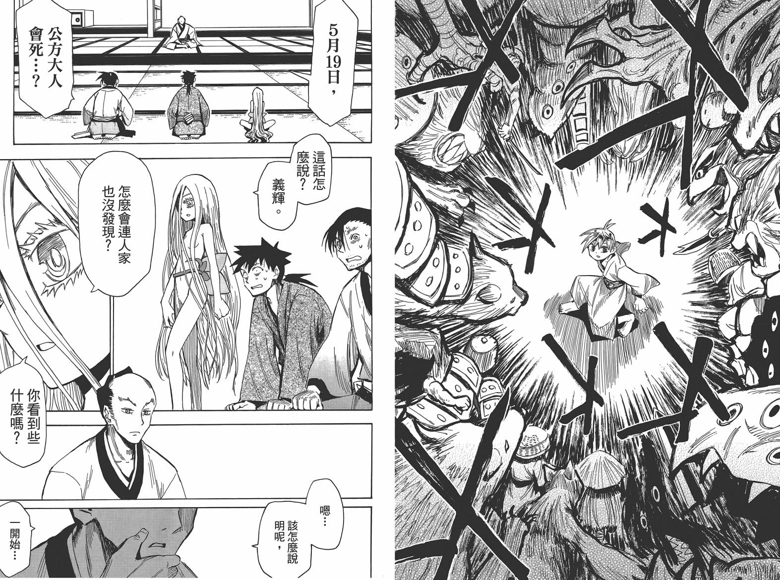 战国妖狐第9卷图