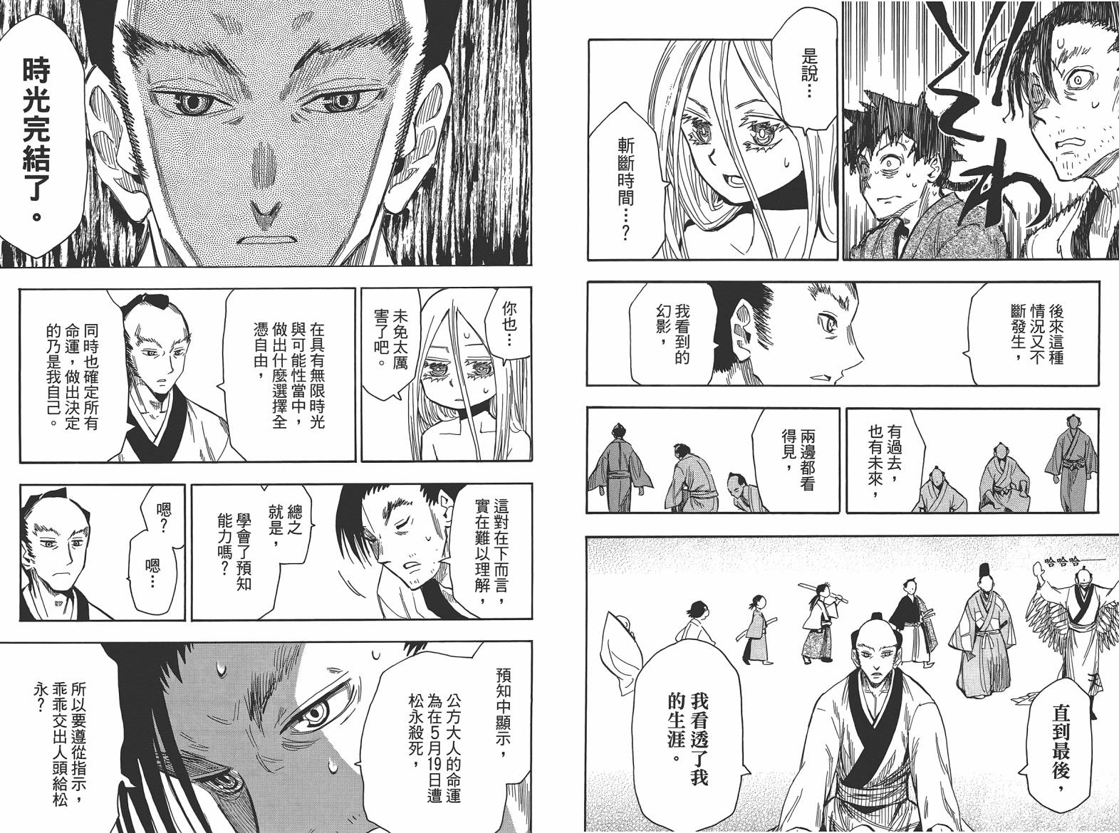 战国妖狐第9卷图