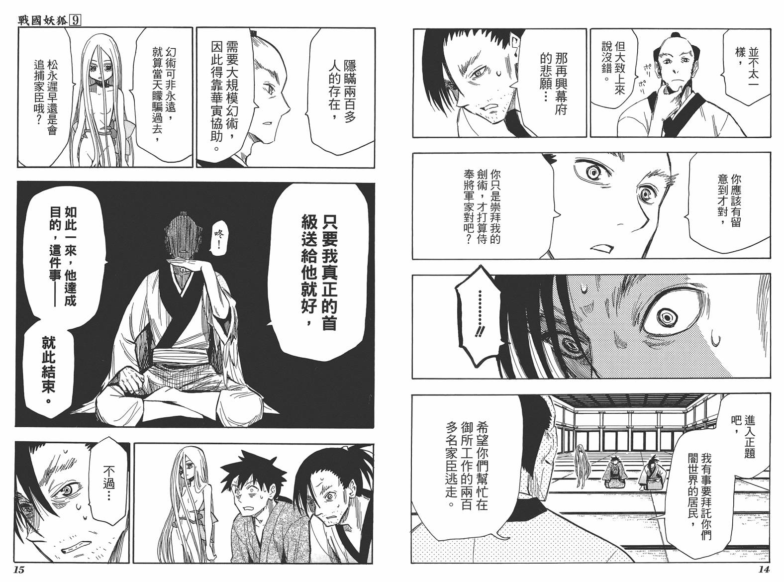 战国妖狐第9卷图