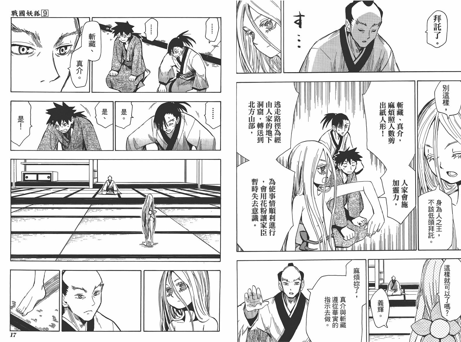 战国妖狐第9卷图