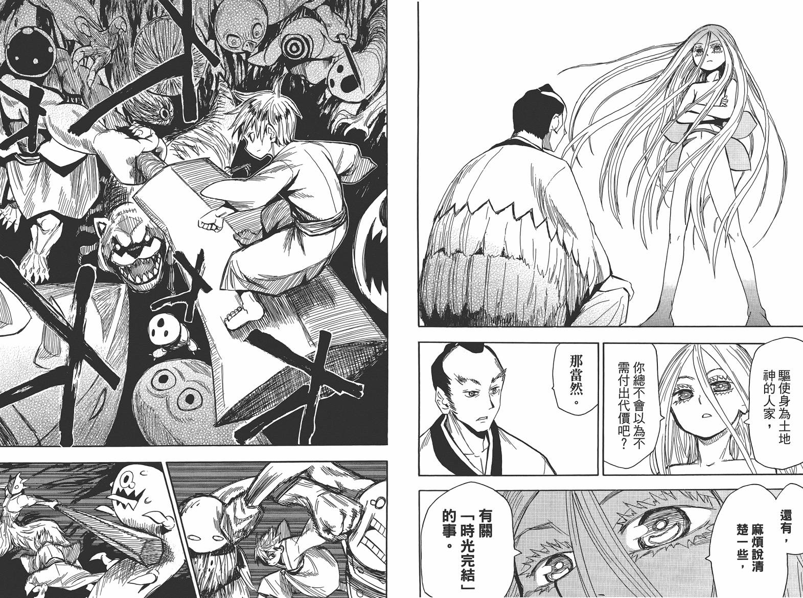 战国妖狐第9卷图