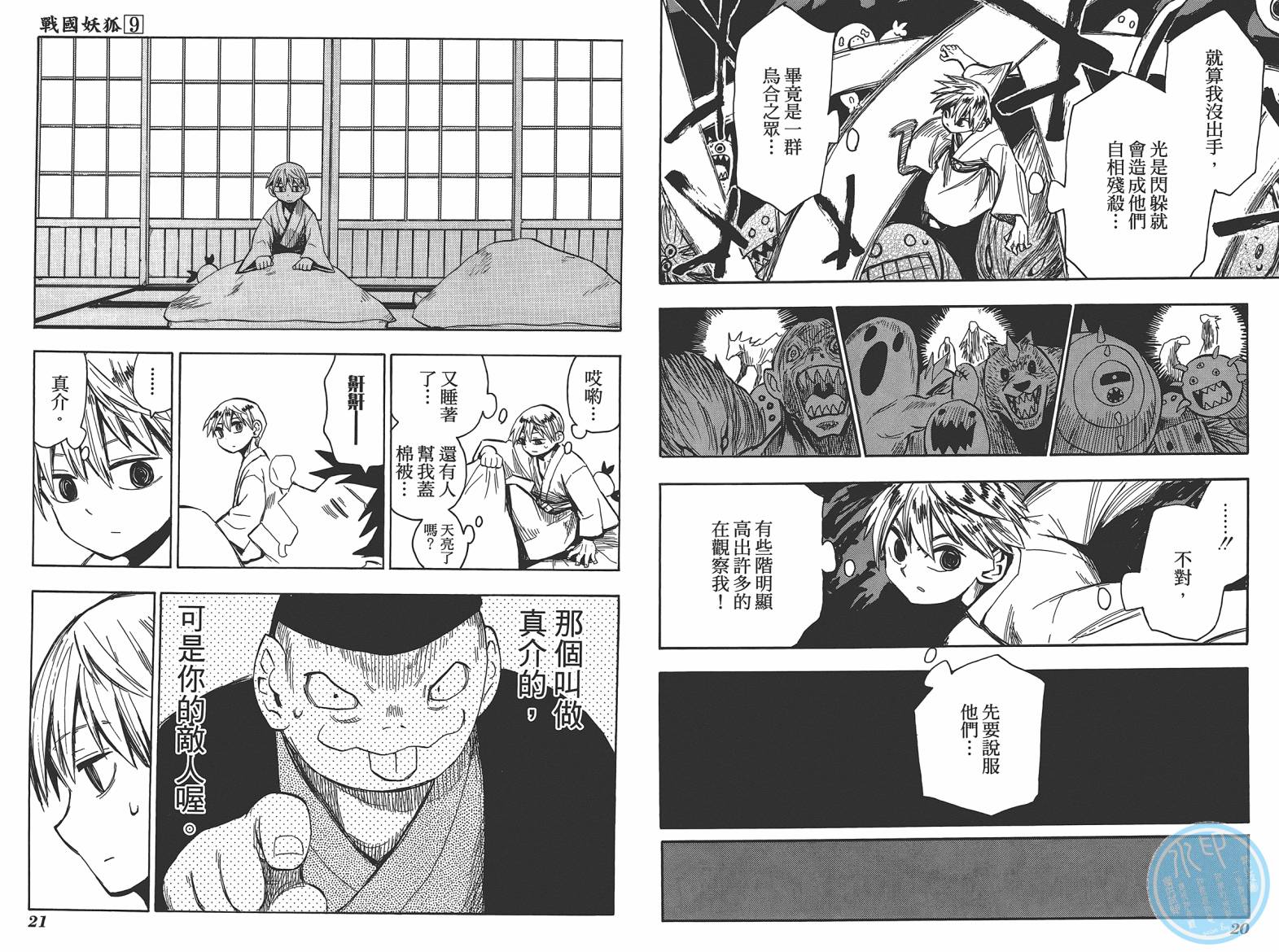 战国妖狐第9卷图