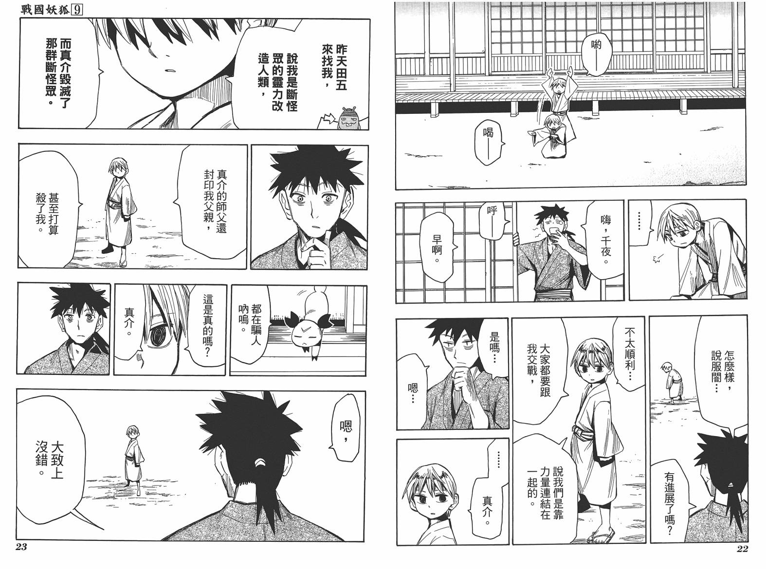 战国妖狐第9卷图