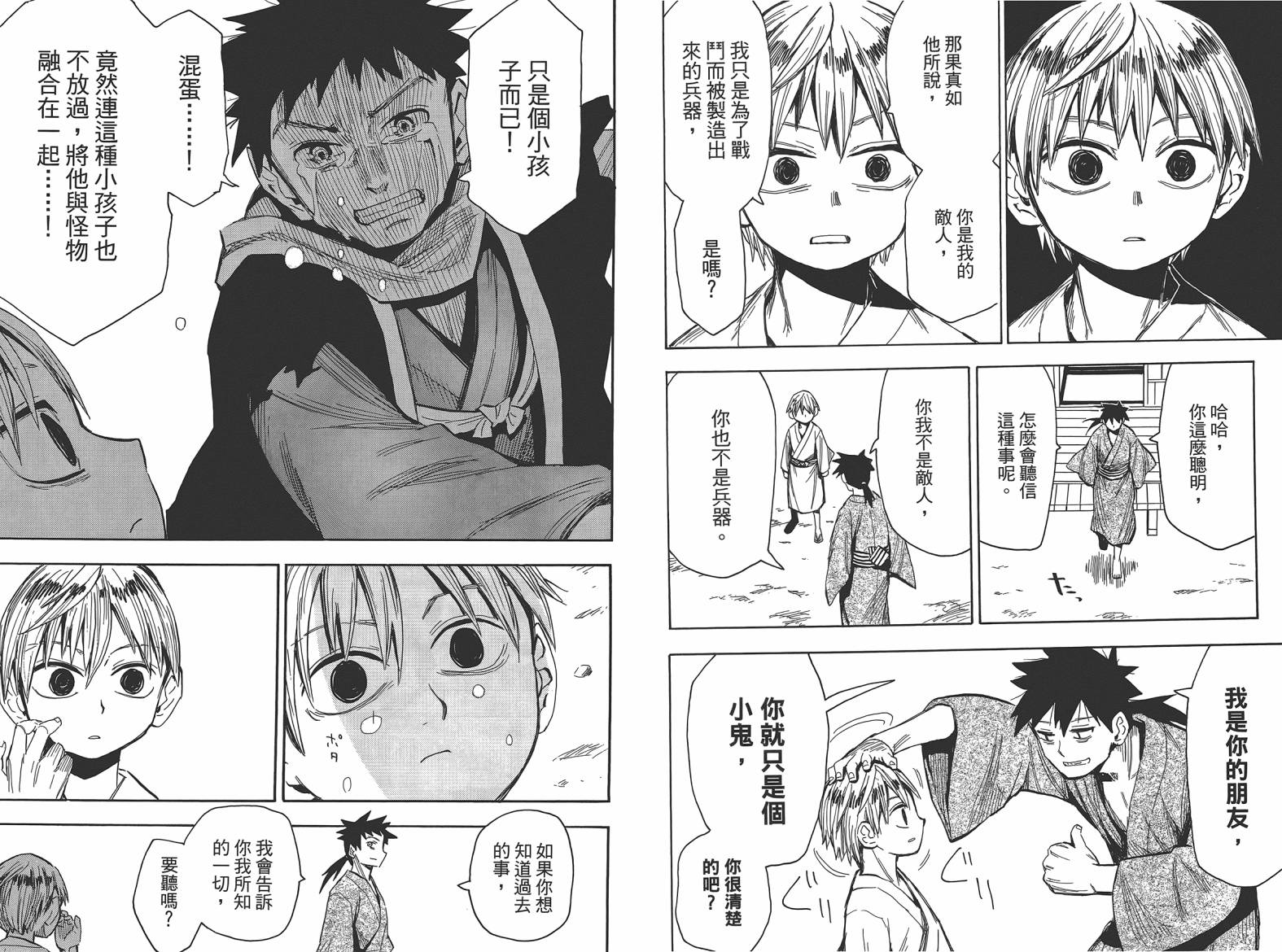 战国妖狐第9卷图