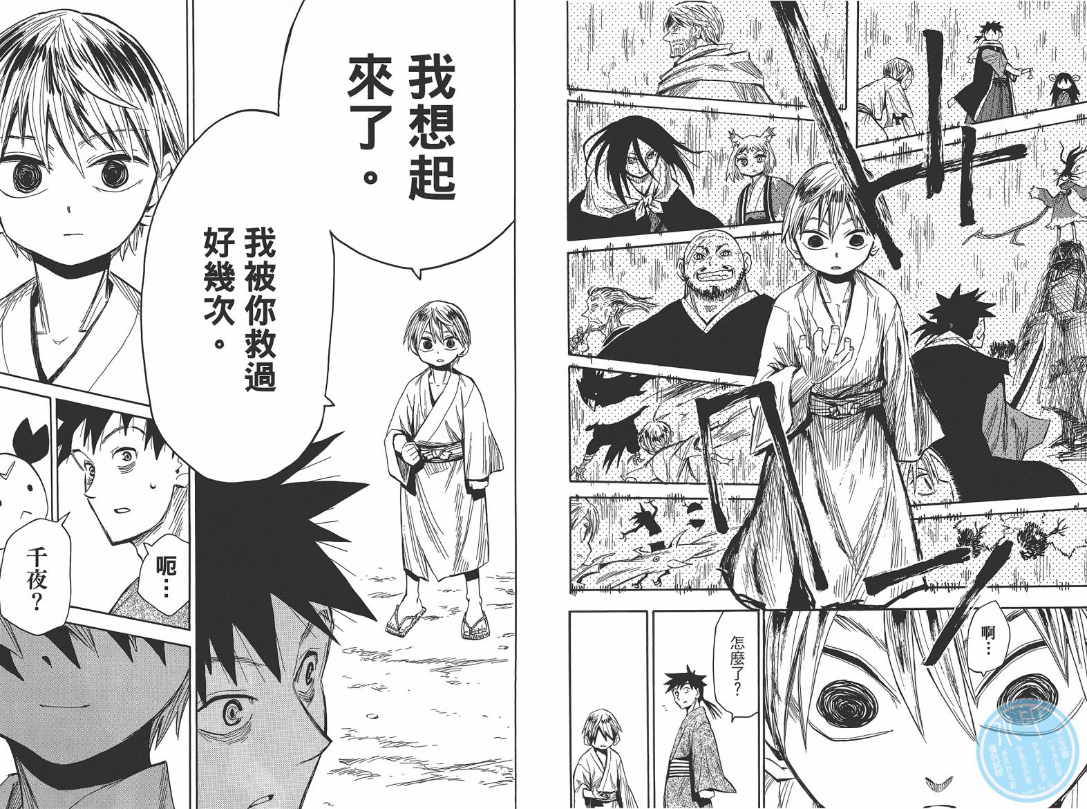 战国妖狐第9卷图