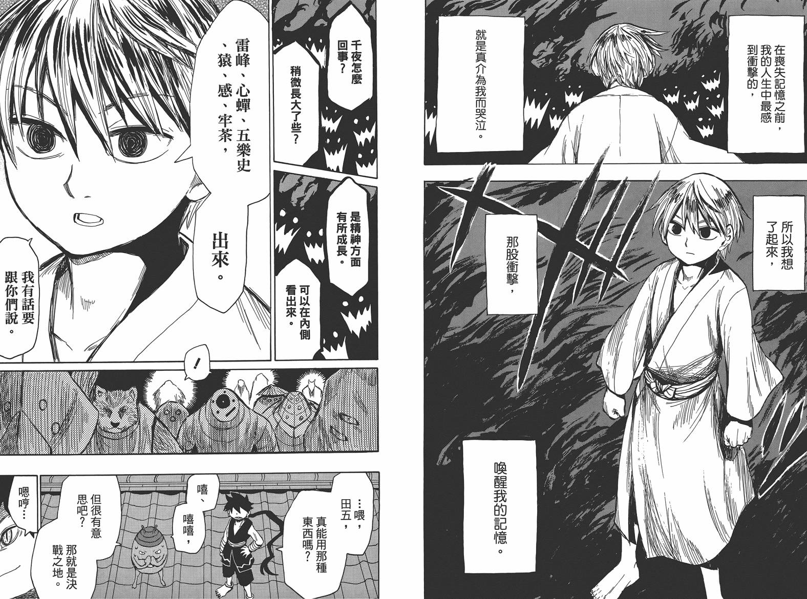 战国妖狐第9卷图